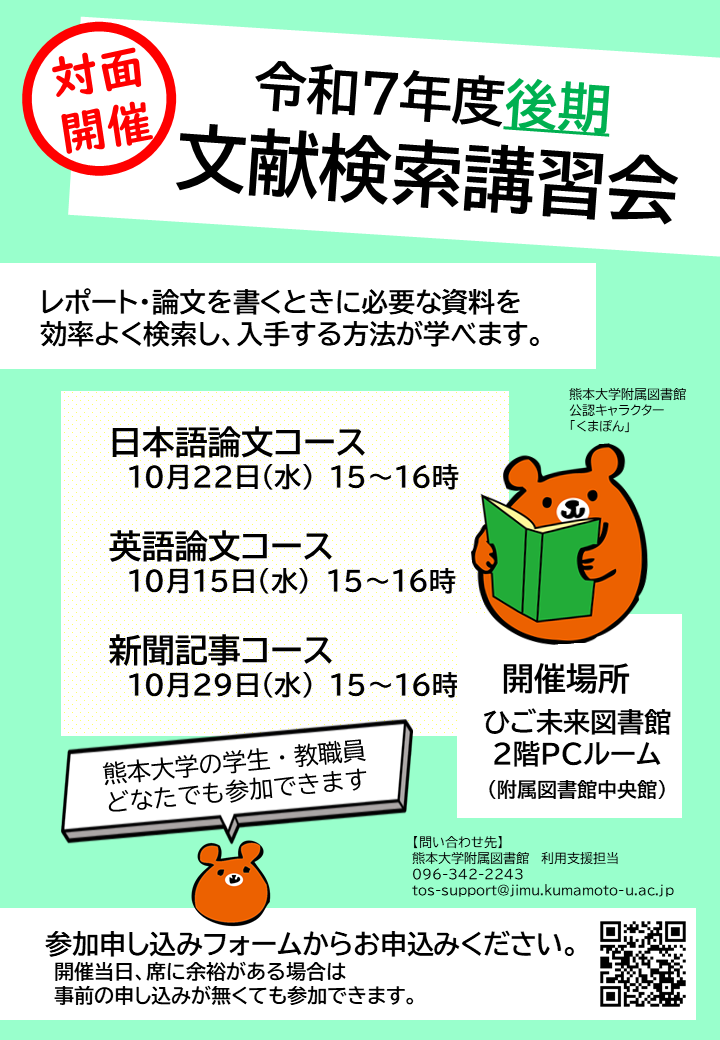 2025後期講習会のポスター