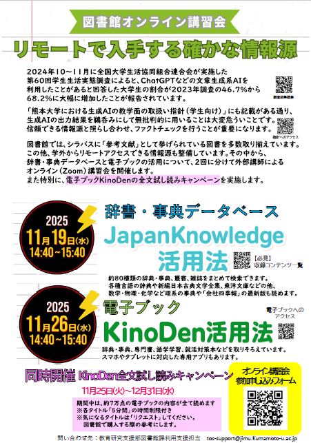 図書館オンライン講習会「リモートで入手する確かな情報源」ポスター