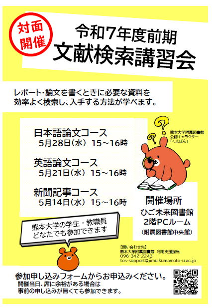 2025年前期文献検索講習会ポスター