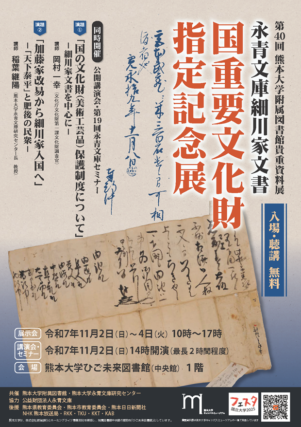 第40回貴重資料展チラシ