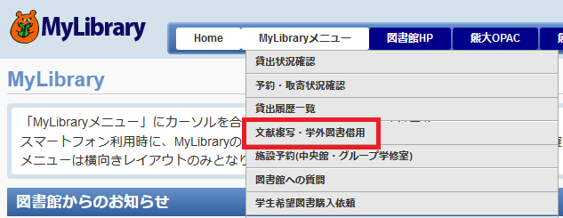 MyLibraryメニュー