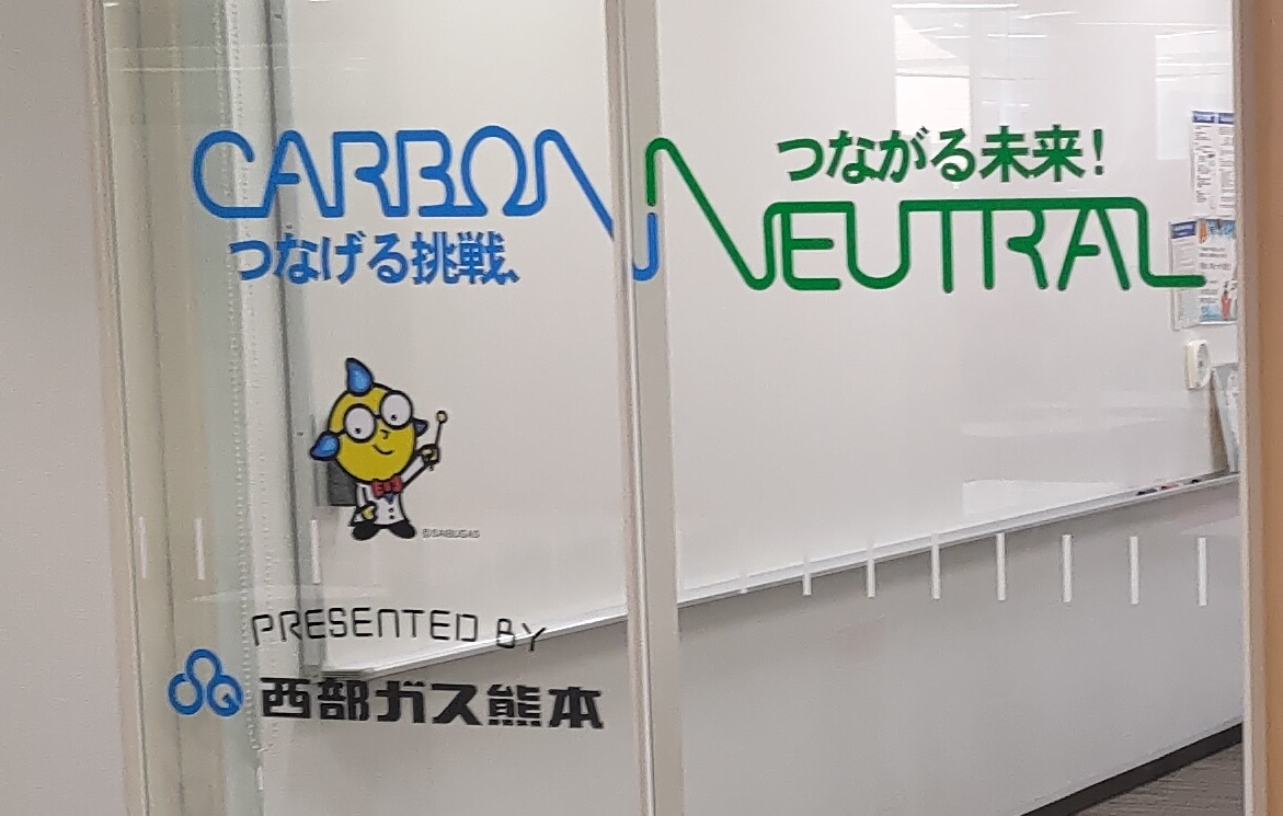 カーボンニュートラル学修室（拡大）