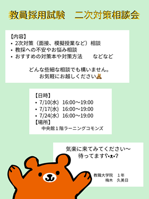 教員採用試験二次対策