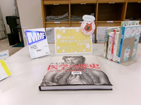 医学系分館展示写真