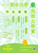 第17回東光原文学賞募集ポスター