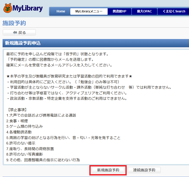 グループ学修室の予約画面