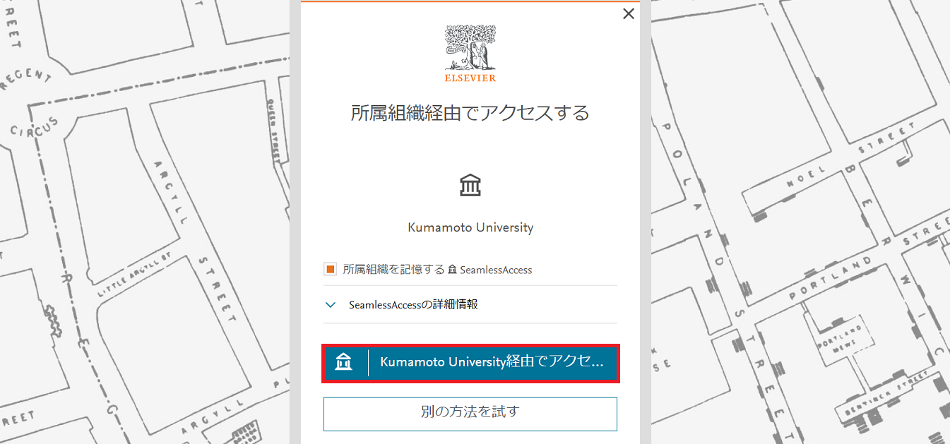 所属組織経由でアクセスする