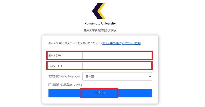 熊本大学統合認証システムログイン画面