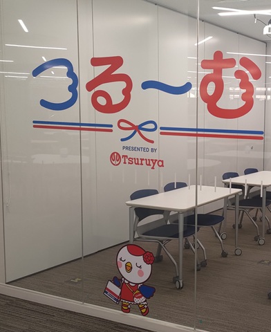 つるーむ2