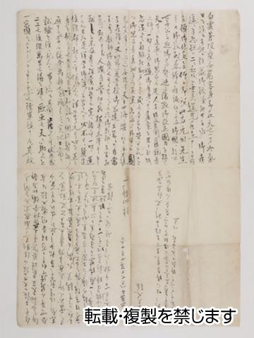 明治5年6月 細川家文書保存の趣意書 | 熊本大学附属図書館