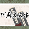 熊本大学附属図書館貴重資料　阿蘇家文書